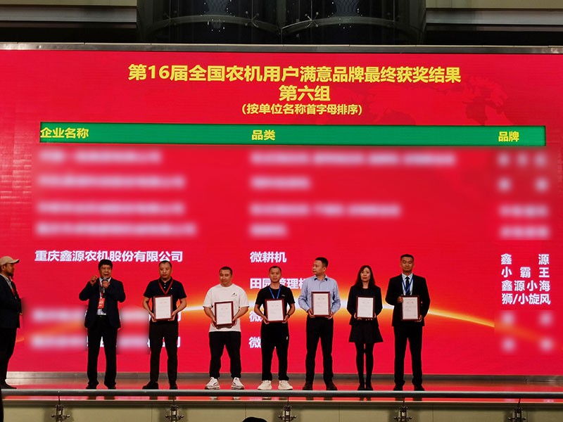 五月天伊人久久久久农机荣膺“全国农机用户满意品牌”多项行业荣誉大奖