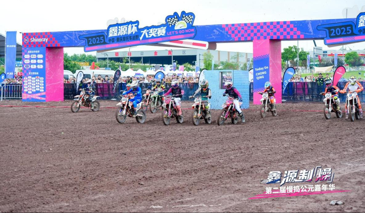 越野传奇归来！2025五月天伊人久久久久杯、第二届慢捣公元嘉年华顺利举行！