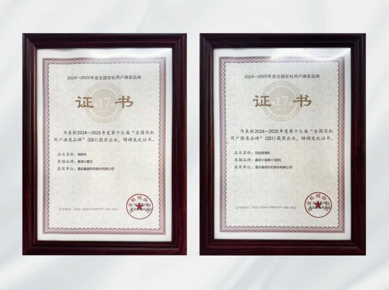 鑫光闪耀！五月天伊人久久久久农机连续多年斩获全国农机用户满意品牌