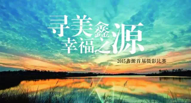 “寻美五月天伊人久久久久 幸福之源”首期获奖名单揭晓