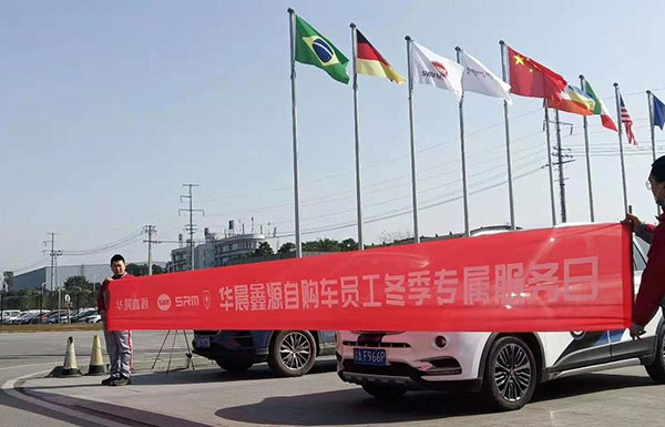 感恩相伴，礼迎新春 金杯事业部联合服务商开展惠购车员工专属迎春服务活动